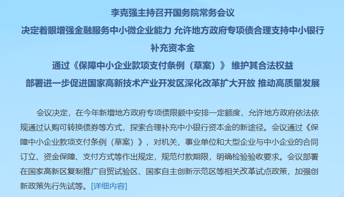 國務院：鼓勵商業銀行在國家高新區設立科技支行，支持開展知識產權質押融資