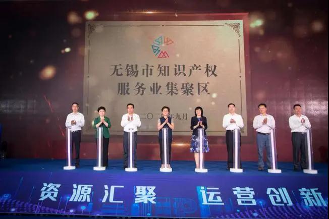 剛剛！無錫知識產權服務業集聚區揭牌投運