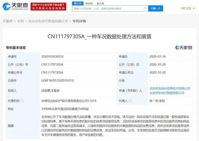 京東申請自動駕駛及車況數據處理相關專利
