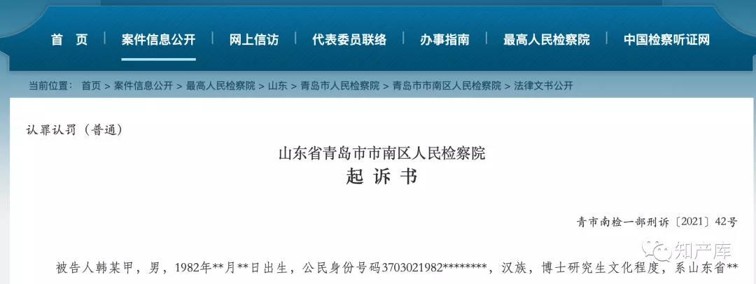 博士申報高新騙補210萬被提起公訴